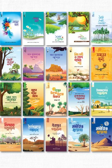 কিশোর সিরিজ ১-২০