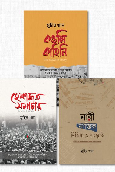 মুহিব খান প্যাকেজ-১