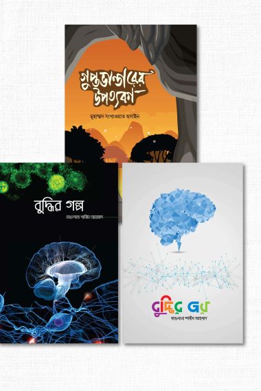 শিশু-কিশোরদের বুদ্ধির বিকাশ