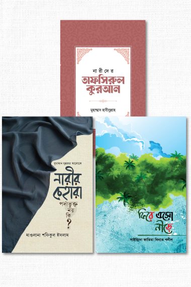 দ্য আল্টিমেট মুসলিমাহ গাইডলাইন