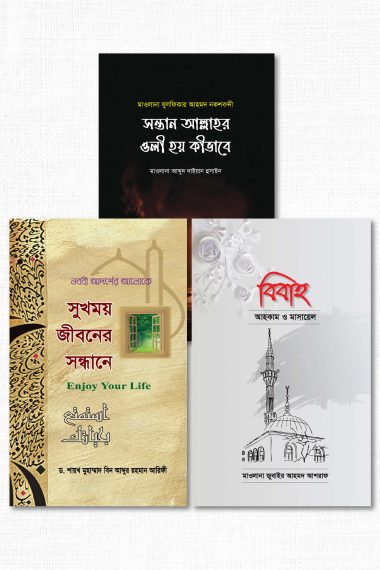 রাহনুমা প্যারেন্টিং ও লাইফ গাইডলাইন