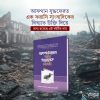 আফগানিস্তানে আমি আল্লাহকে দেখেছি
