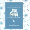 গল্প ও শিক্ষা