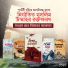 নির্যাতিত-মুসলিম-উম্মাহ-প্যাকেজ
