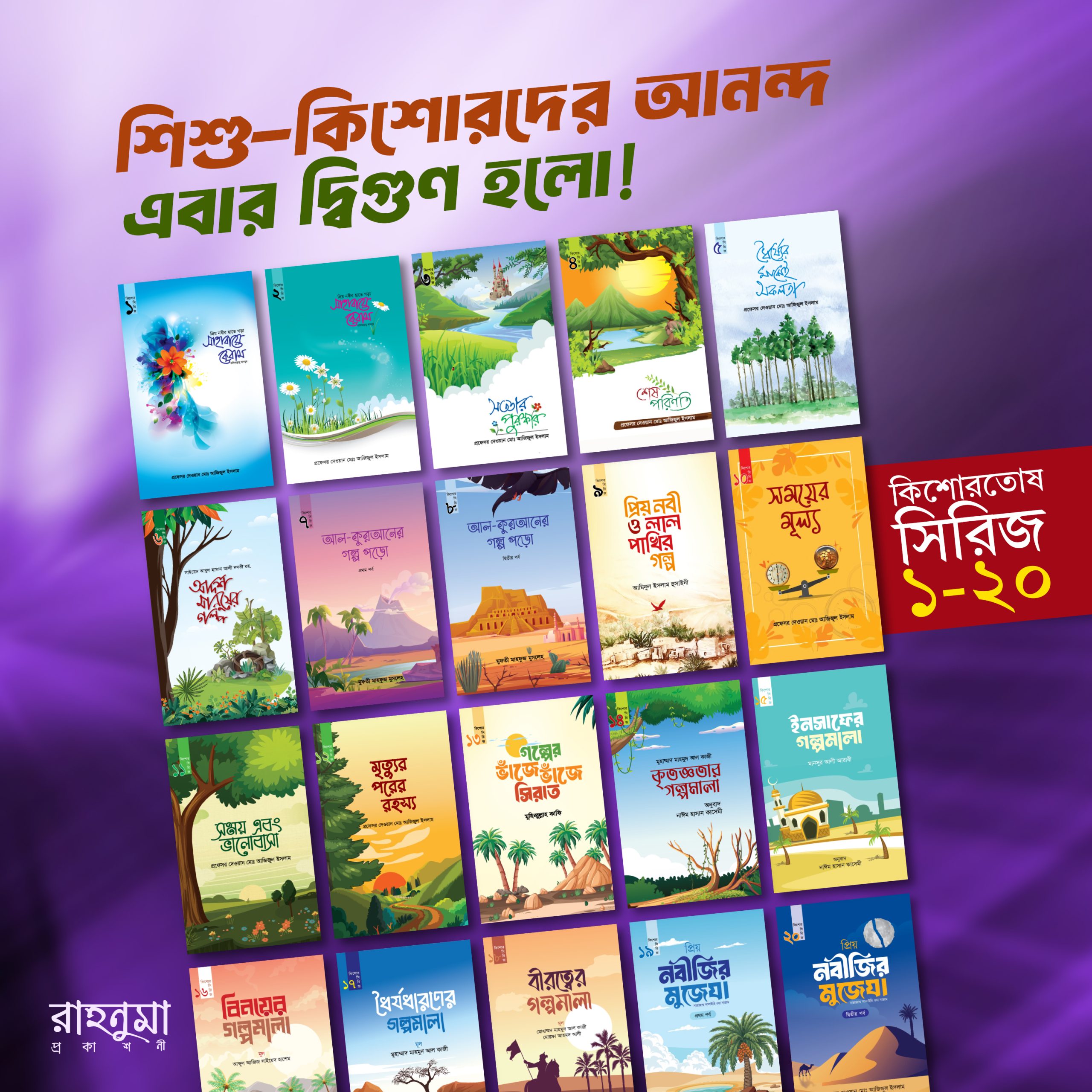 কিশোর-১-থেকে-২০