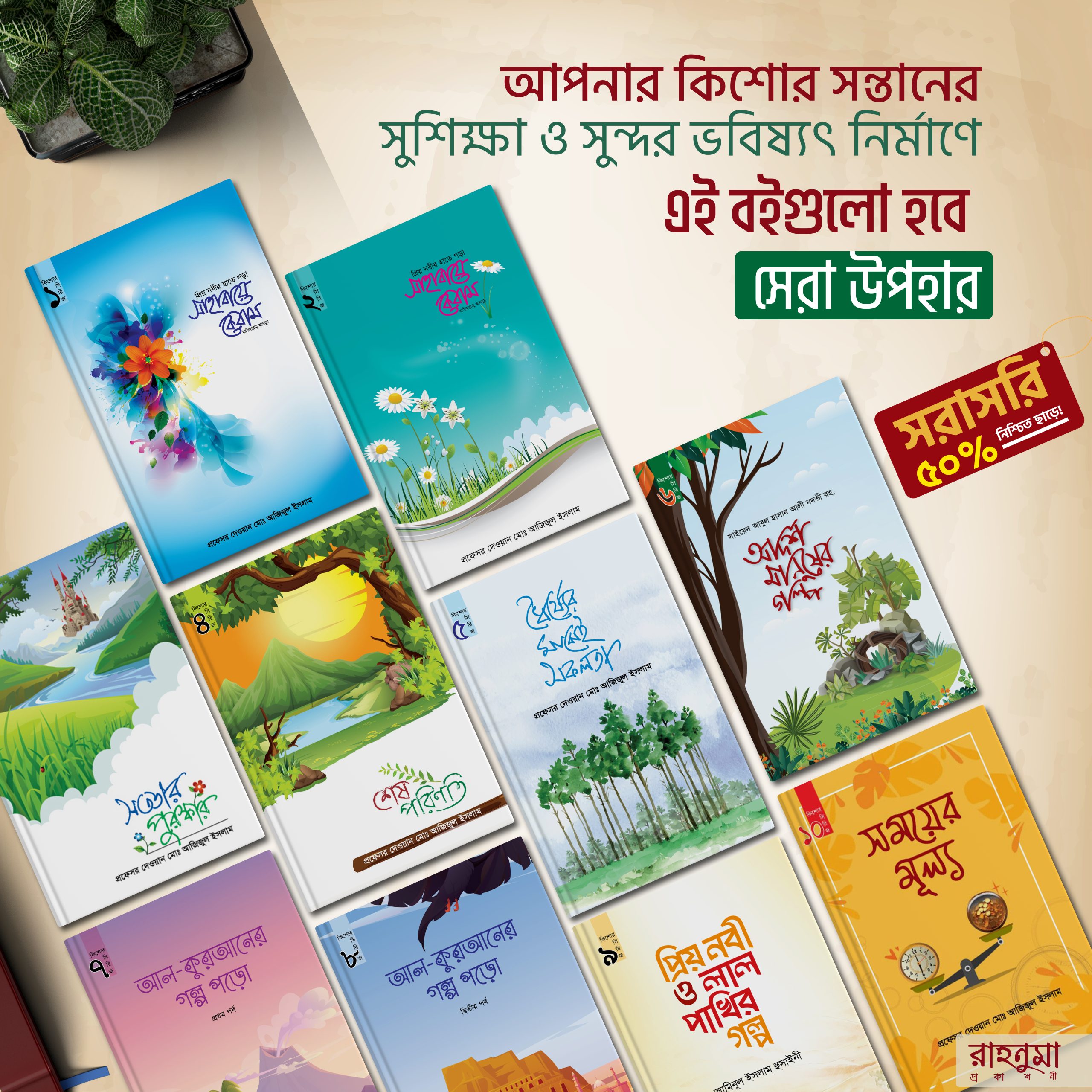 কিশোরতোষ-03