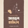 আহলে হাদিস